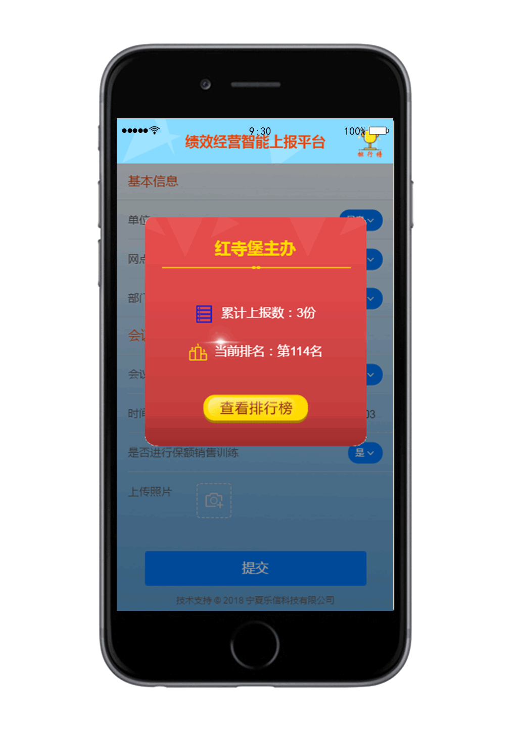 平安绩效经营智能上报平台