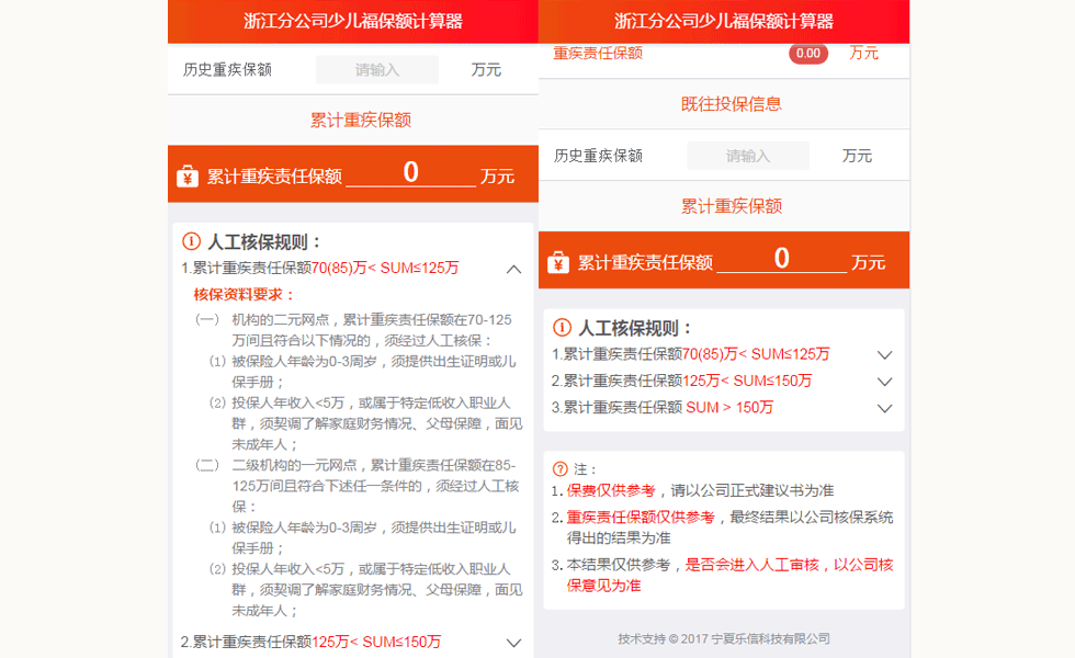平安保险浙江分公司保额计算器