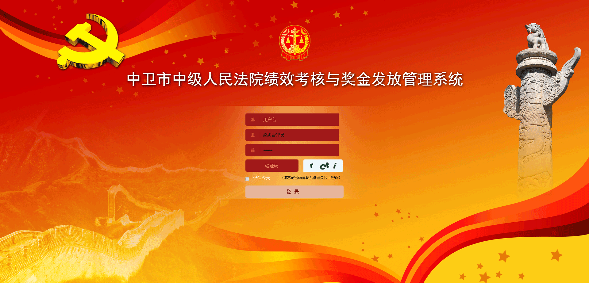 中卫市中级人民法院绩效考核