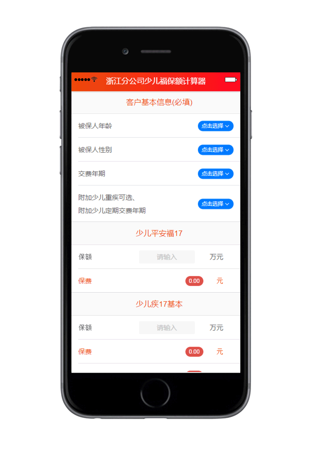 平安保险浙江分公司保额计算器